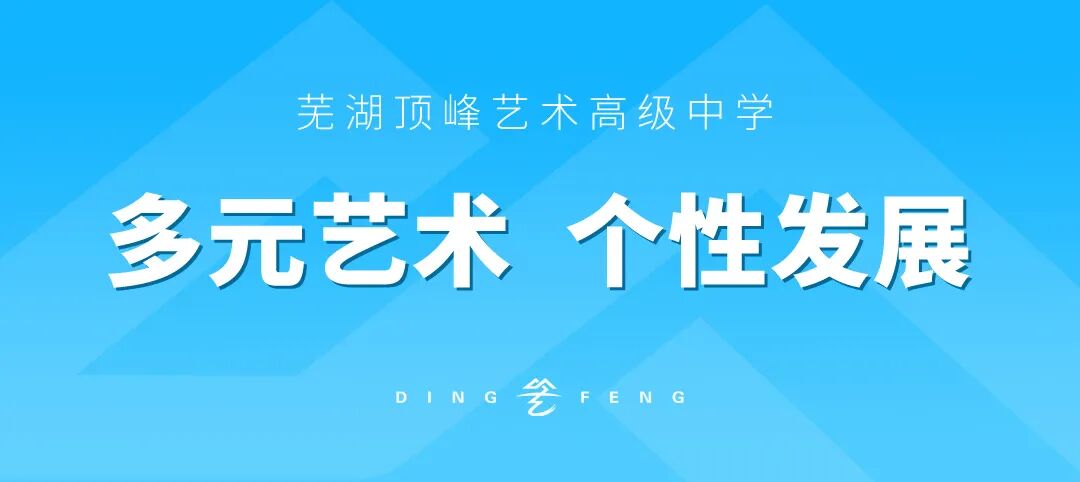 顶峰艺术高中六大艺术专业介绍标题02.jpg